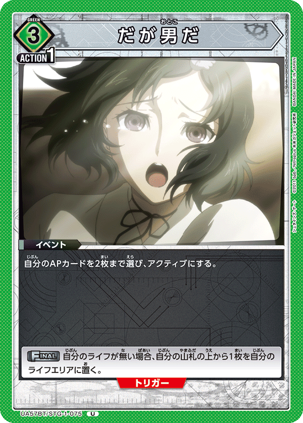 だが男だ(U)(UA57BT/STG-1-075)